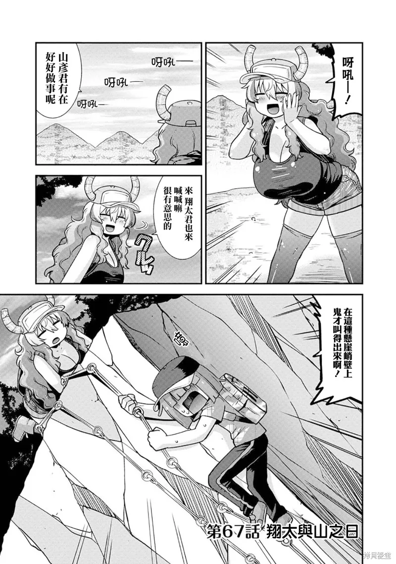 小林家的龍女僕外傳 露科亞是我的XX,第67话,第1张