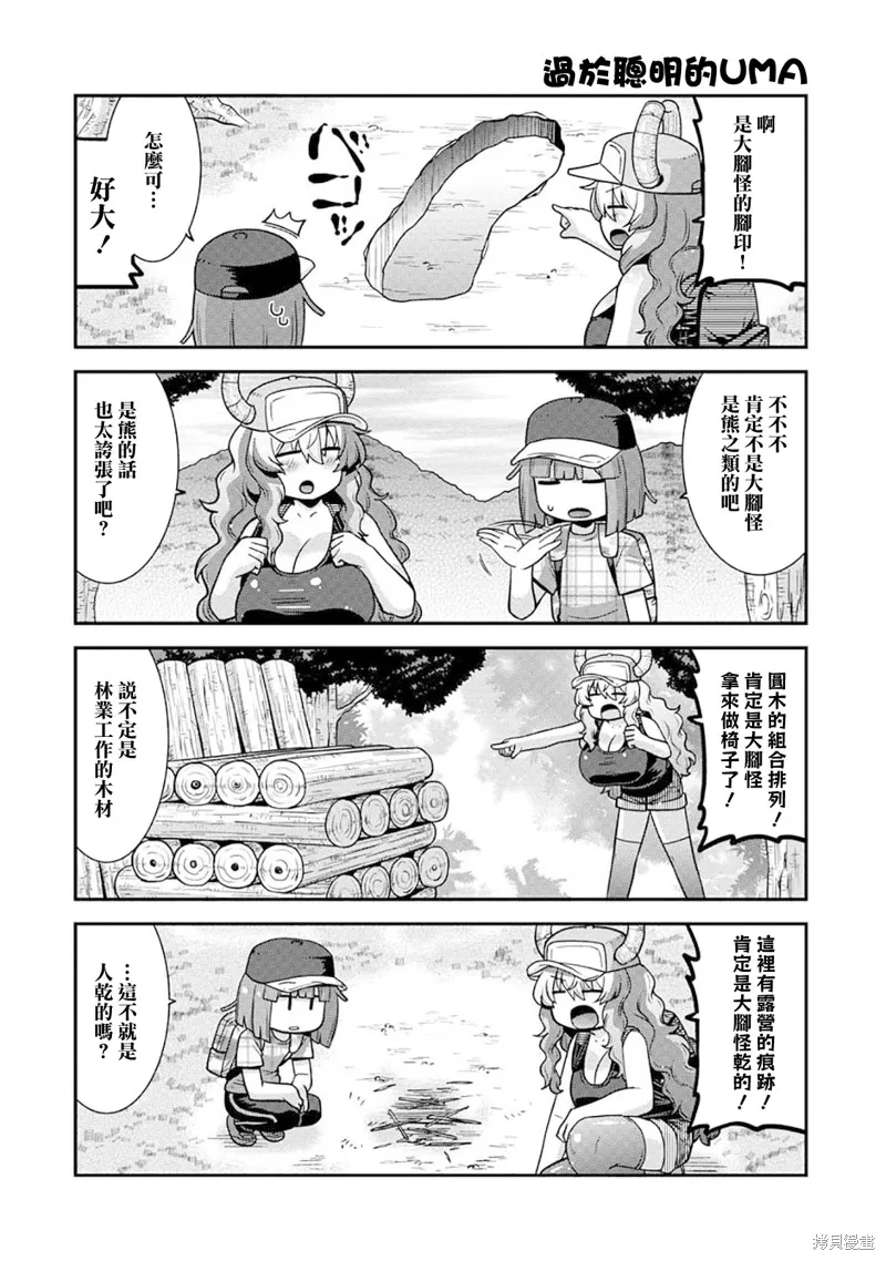 小林家的龍女僕外傳 露科亞是我的XX,第67话,第10张