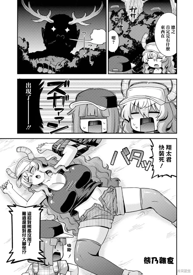 小林家的龍女僕外傳 露科亞是我的XX,第67话,第11张