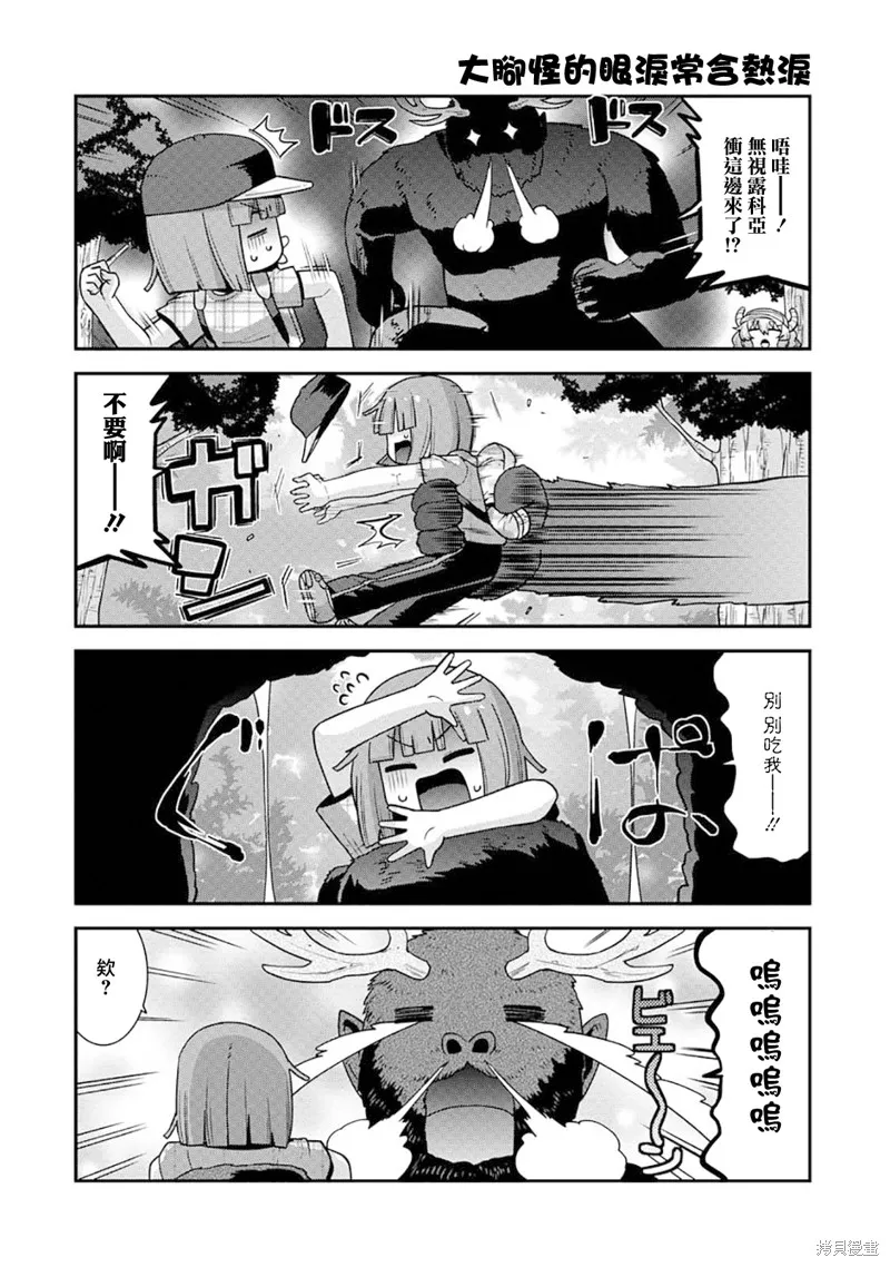 小林家的龍女僕外傳 露科亞是我的XX,第67话,第12张