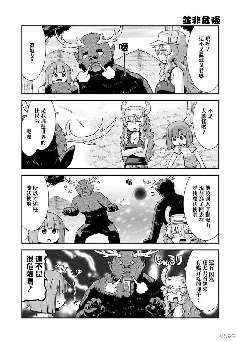 小林家的龍女僕外傳 露科亞是我的XX,第67话,第13张