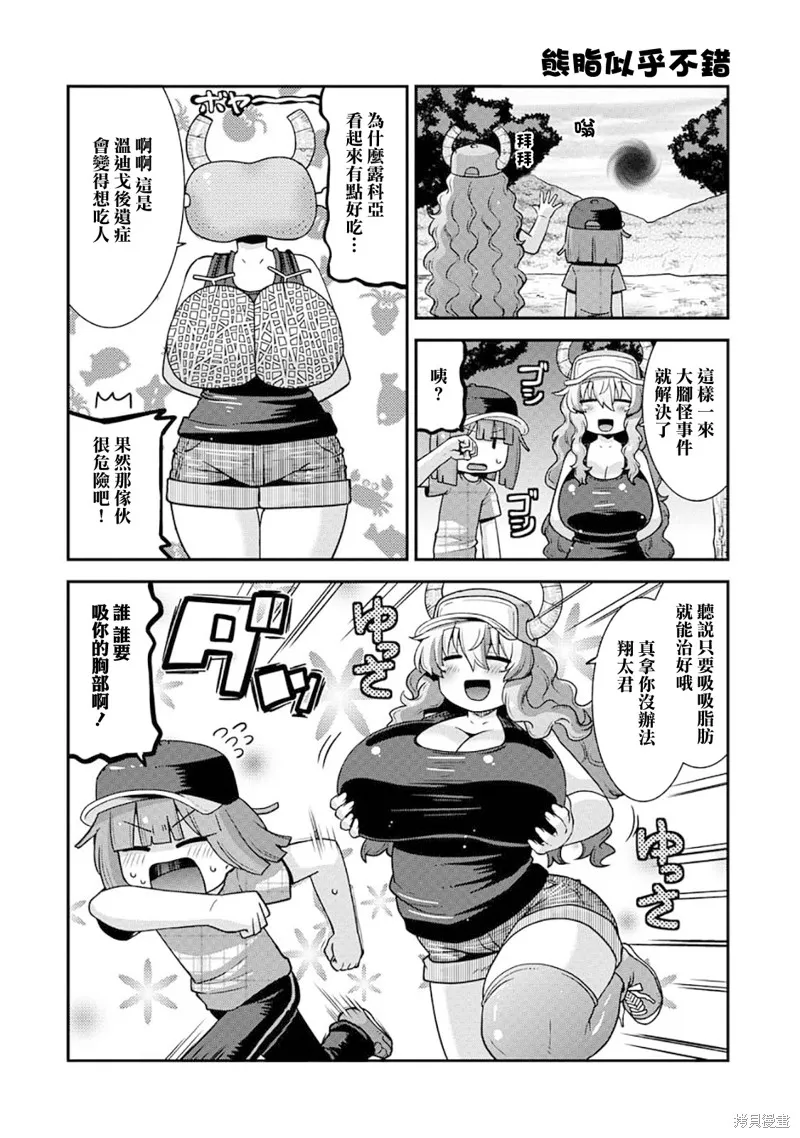 小林家的龍女僕外傳 露科亞是我的XX,第67话,第14张