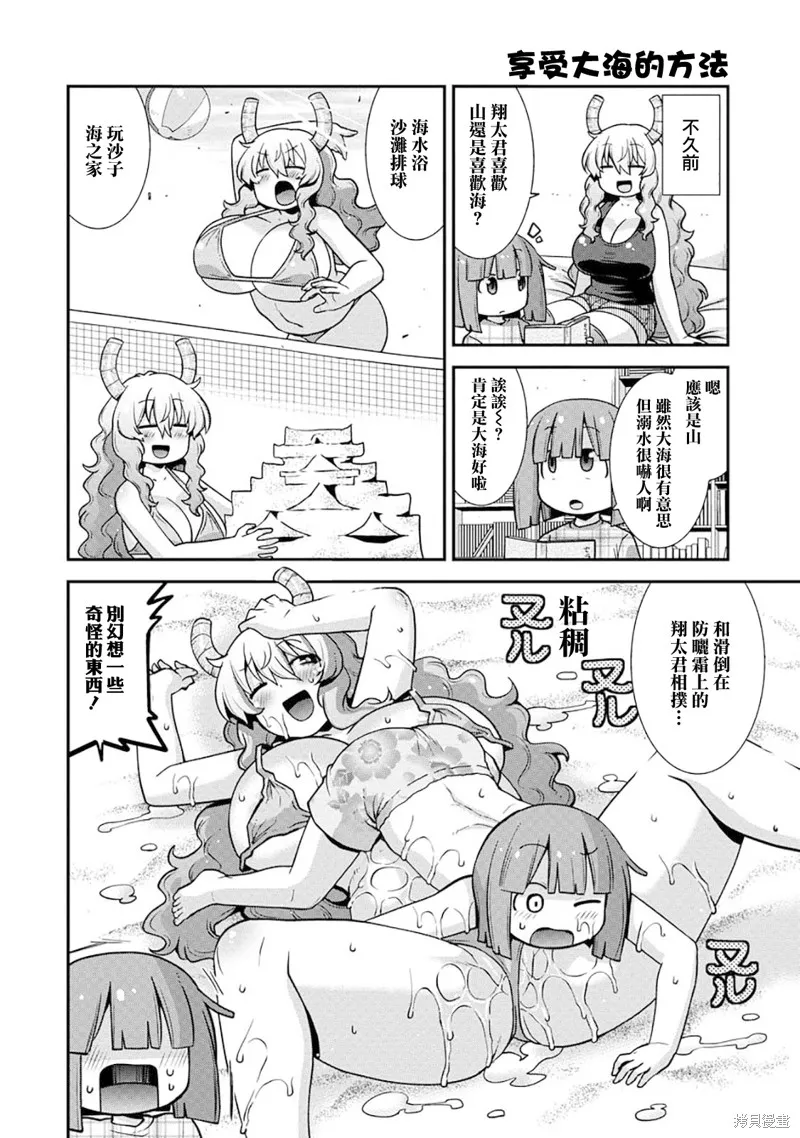 小林家的龍女僕外傳 露科亞是我的XX,第67话,第2张
