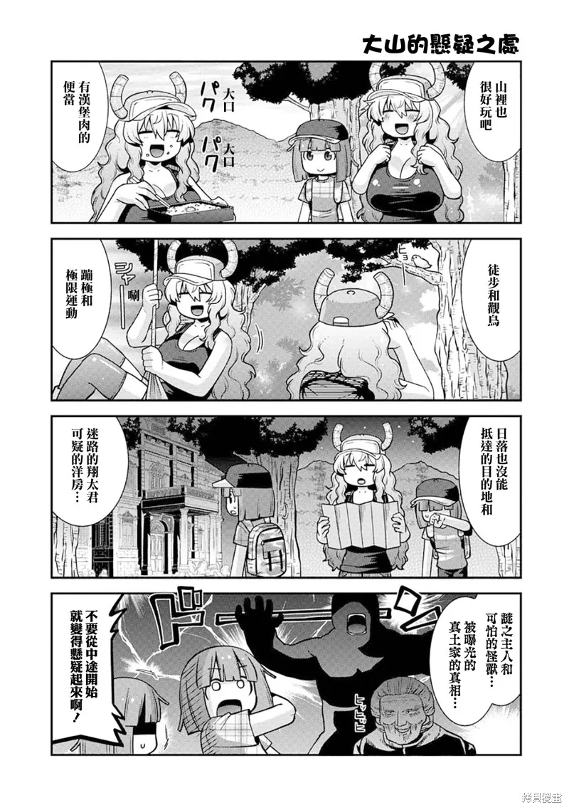 小林家的龍女僕外傳 露科亞是我的XX,第67话,第3张