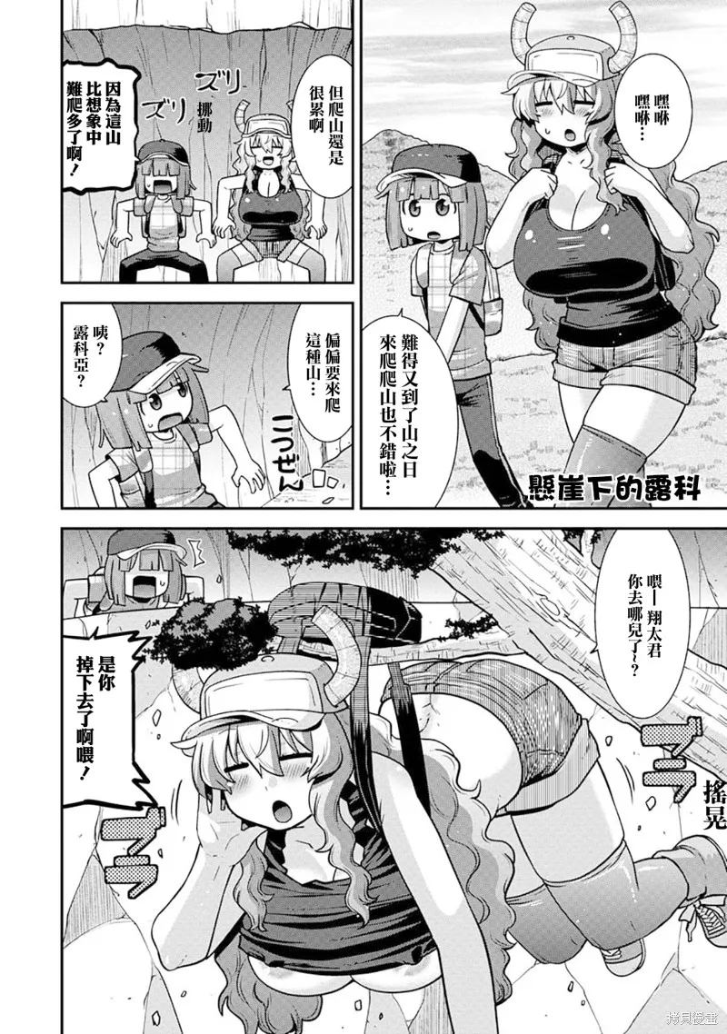小林家的龍女僕外傳 露科亞是我的XX,第67话,第4张