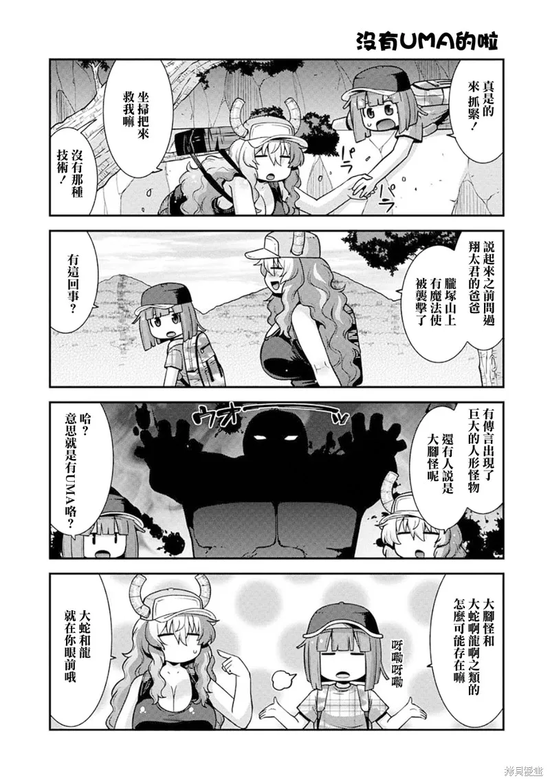 小林家的龍女僕外傳 露科亞是我的XX,第67话,第5张