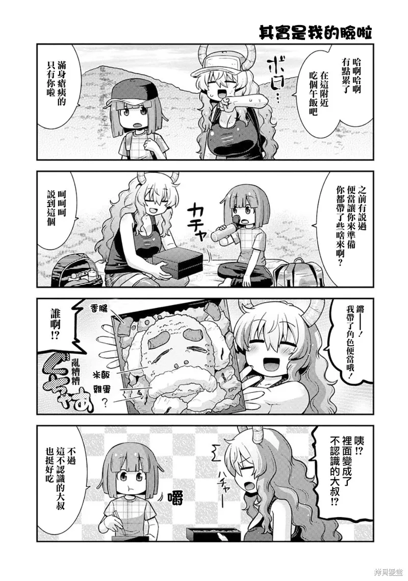 小林家的龍女僕外傳 露科亞是我的XX,第67话,第7张