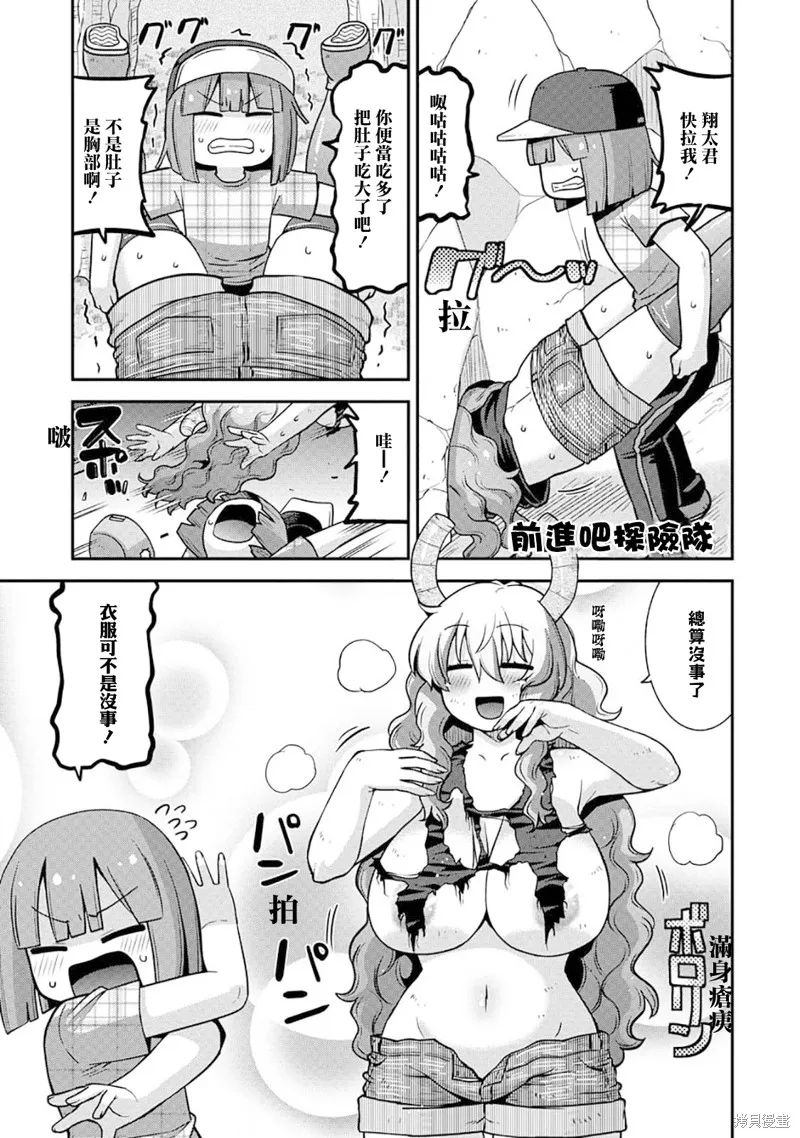 小林家的龍女僕外傳 露科亞是我的XX,第67话,第9张