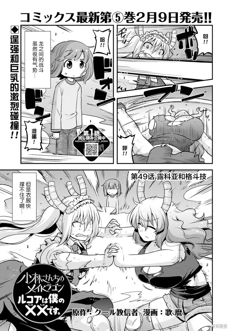 小林家的龍女僕外傳 露科亞是我的XX,第49话,第1张