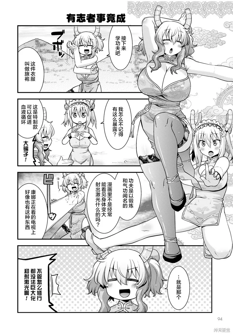 小林家的龍女僕外傳 露科亞是我的XX,第49话,第10张