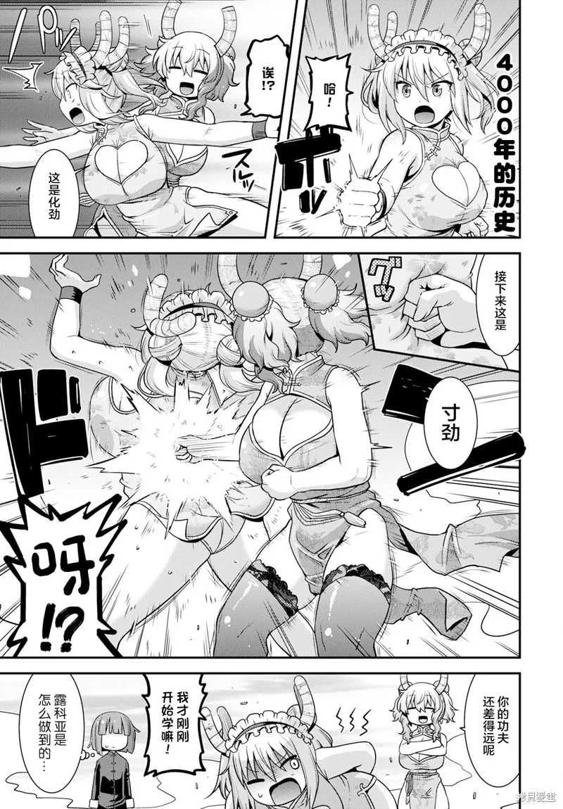 小林家的龍女僕外傳 露科亞是我的XX,第49话,第11张