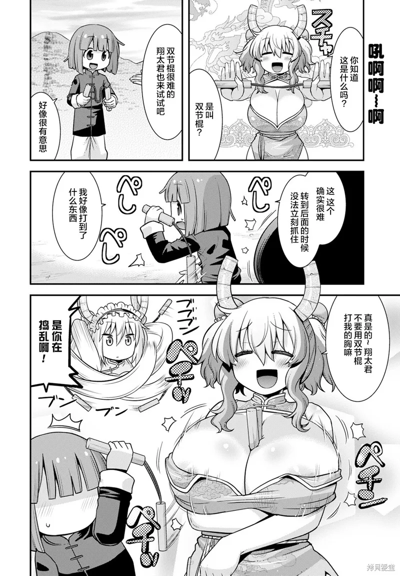 小林家的龍女僕外傳 露科亞是我的XX,第49话,第12张