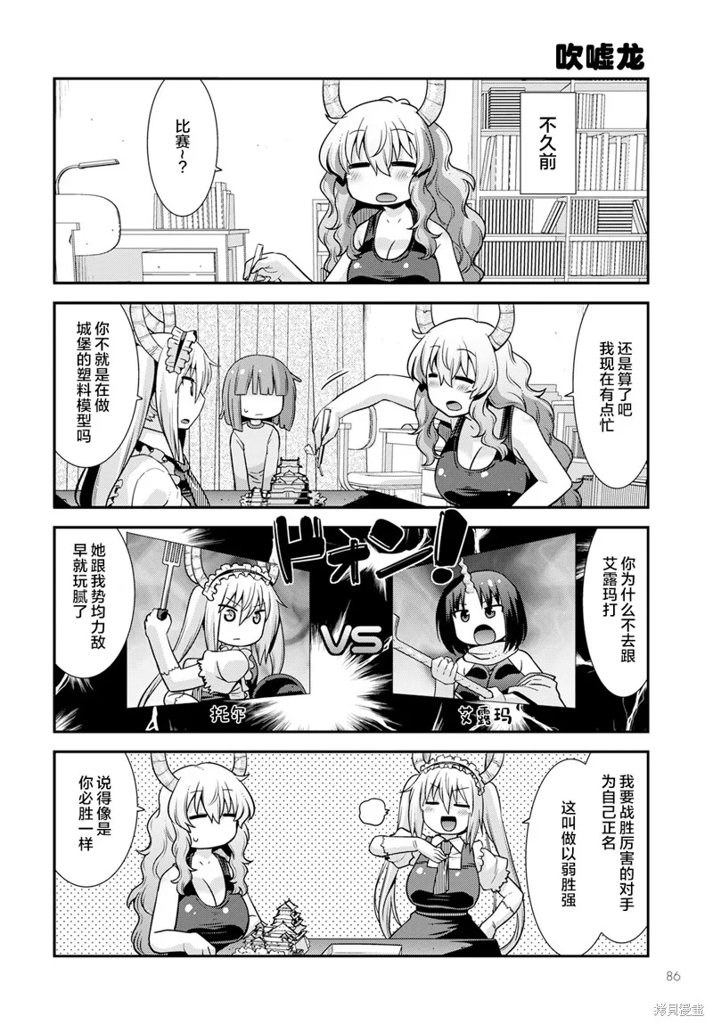 小林家的龍女僕外傳 露科亞是我的XX,第49话,第2张