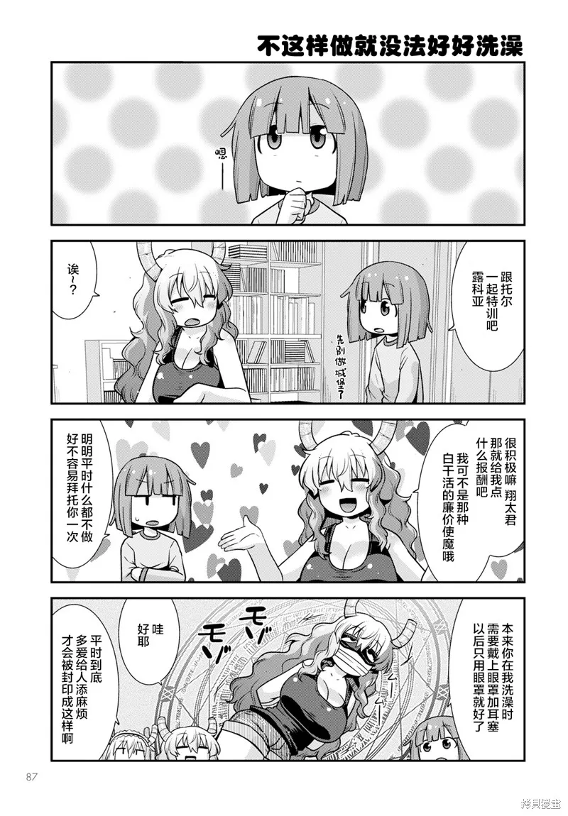 小林家的龍女僕外傳 露科亞是我的XX,第49话,第3张