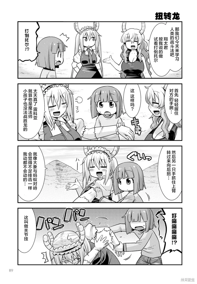 小林家的龍女僕外傳 露科亞是我的XX,第49话,第5张