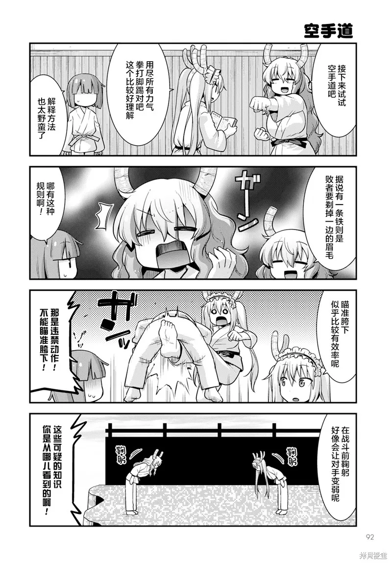 小林家的龍女僕外傳 露科亞是我的XX,第49话,第8张