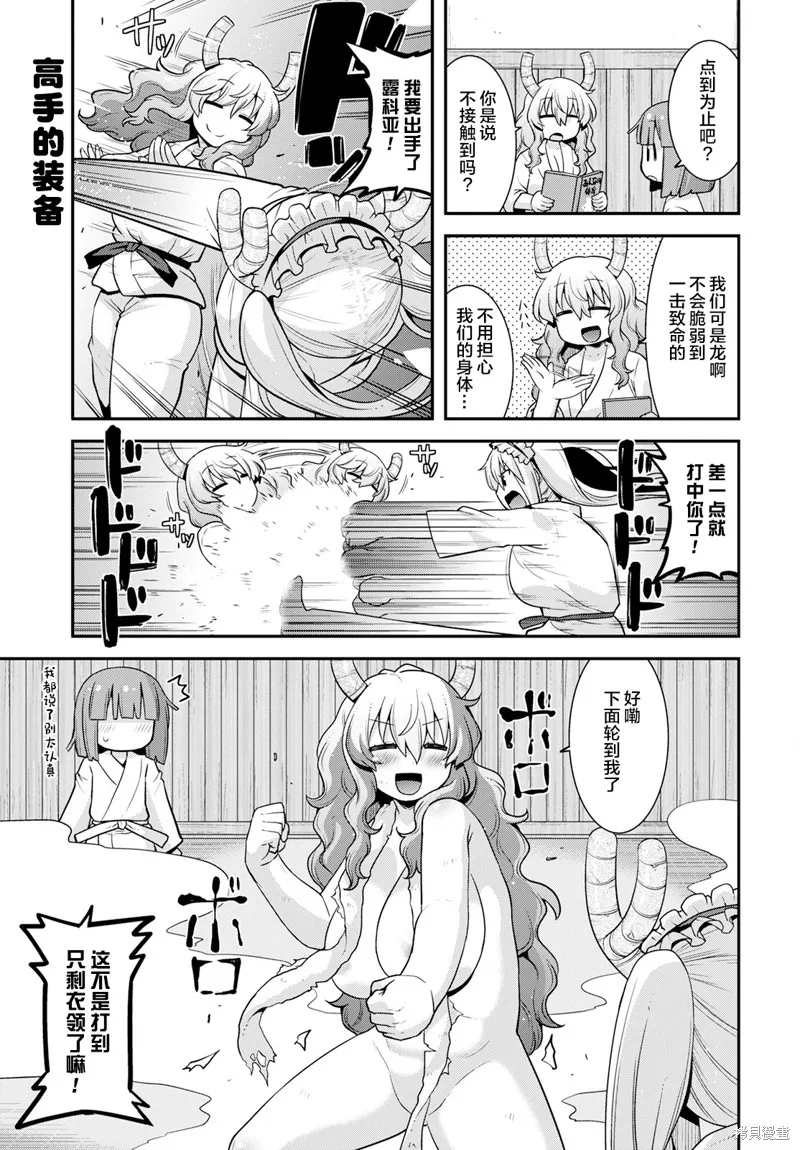 小林家的龍女僕外傳 露科亞是我的XX,第49话,第9张