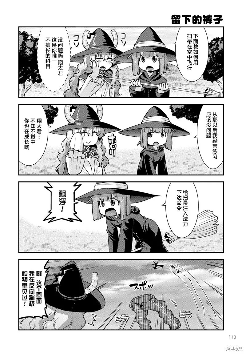 小林家的龍女僕外傳 露科亞是我的XX,第54话,第10张