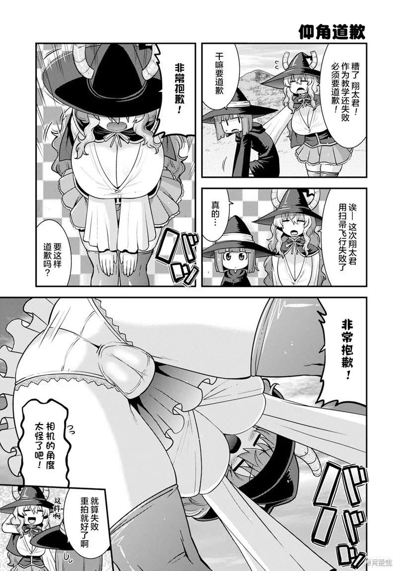 小林家的龍女僕外傳 露科亞是我的XX,第54话,第11张