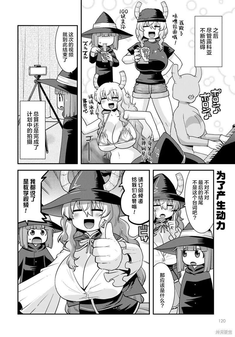 小林家的龍女僕外傳 露科亞是我的XX,第54话,第12张