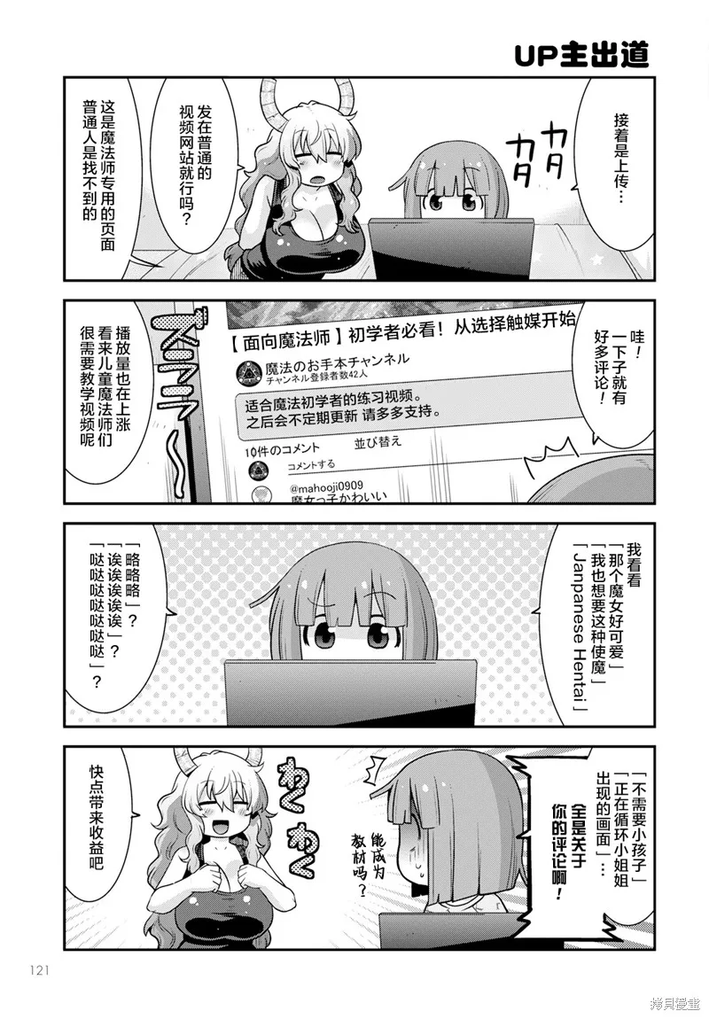 小林家的龍女僕外傳 露科亞是我的XX,第54话,第13张