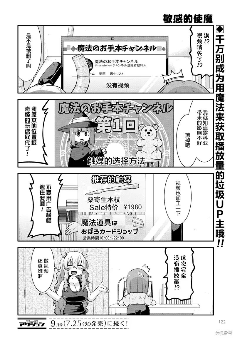 小林家的龍女僕外傳 露科亞是我的XX,第54话,第14张