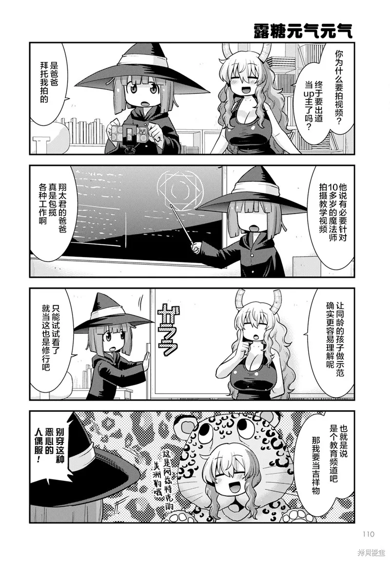 小林家的龍女僕外傳 露科亞是我的XX,第54话,第2张