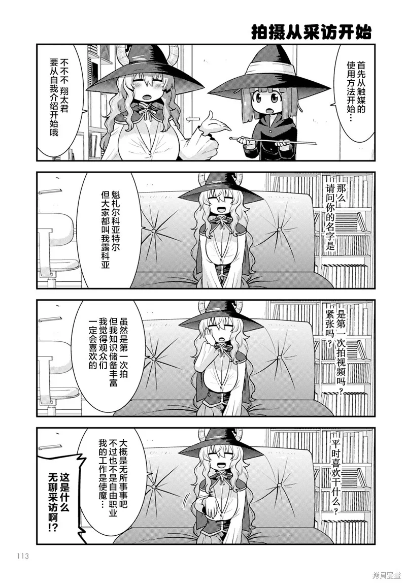 小林家的龍女僕外傳 露科亞是我的XX,第54话,第5张
