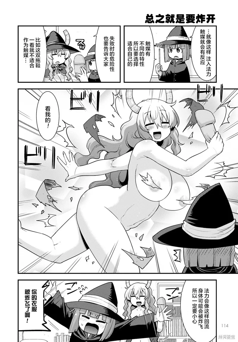 小林家的龍女僕外傳 露科亞是我的XX,第54话,第6张