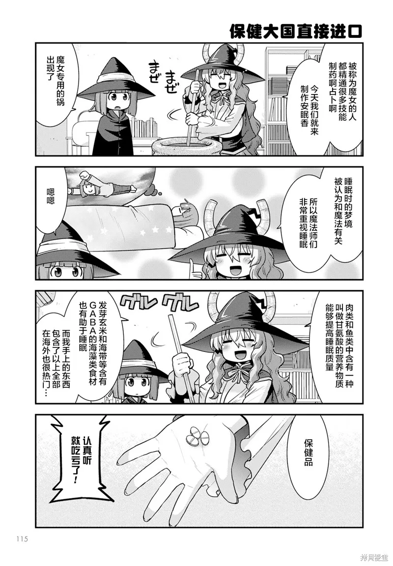 小林家的龍女僕外傳 露科亞是我的XX,第54话,第7张