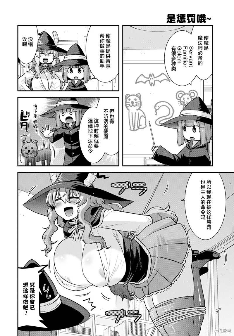 小林家的龍女僕外傳 露科亞是我的XX,第54话,第8张