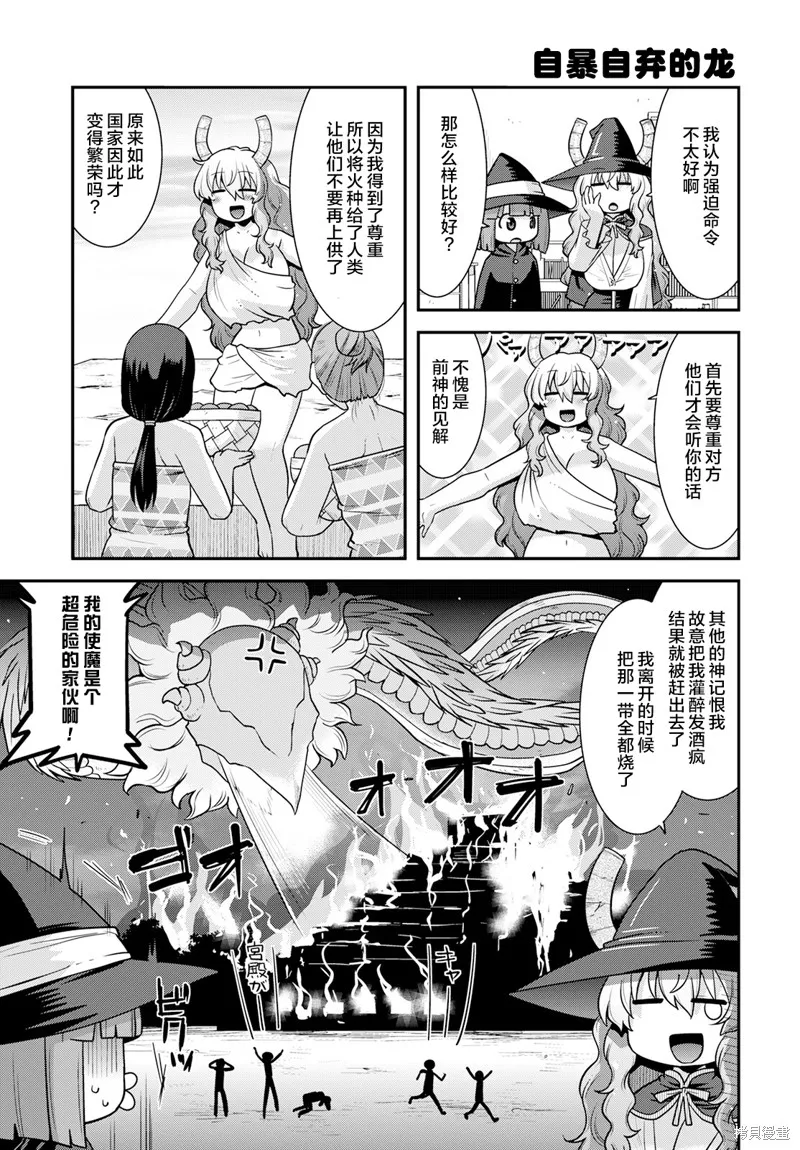小林家的龍女僕外傳 露科亞是我的XX,第54话,第9张