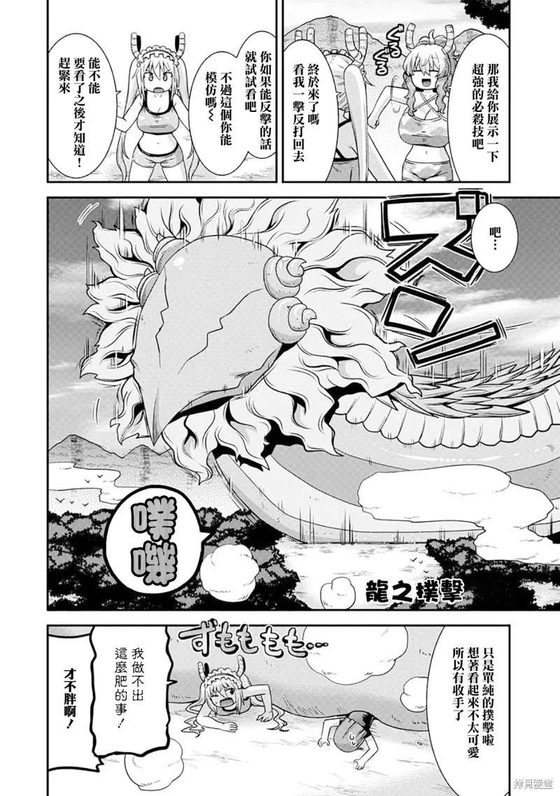 小林家的龍女僕外傳 露科亞是我的XX,第71话,第10张