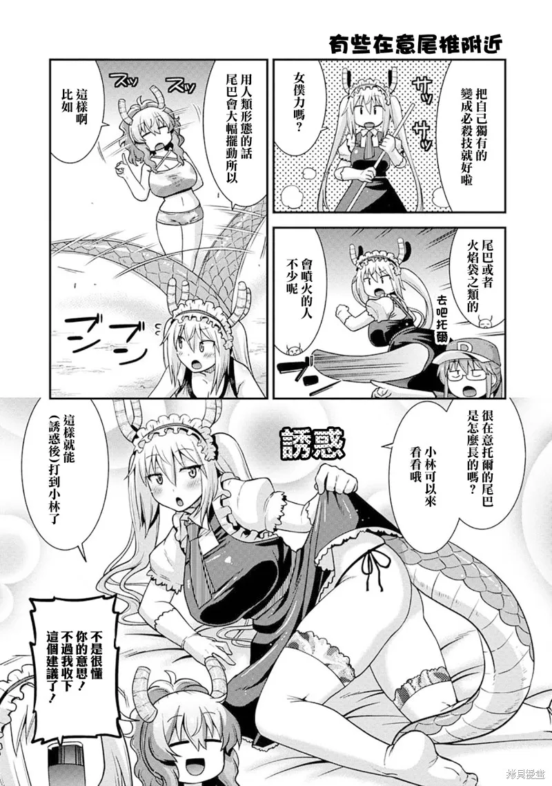小林家的龍女僕外傳 露科亞是我的XX,第71话,第11张