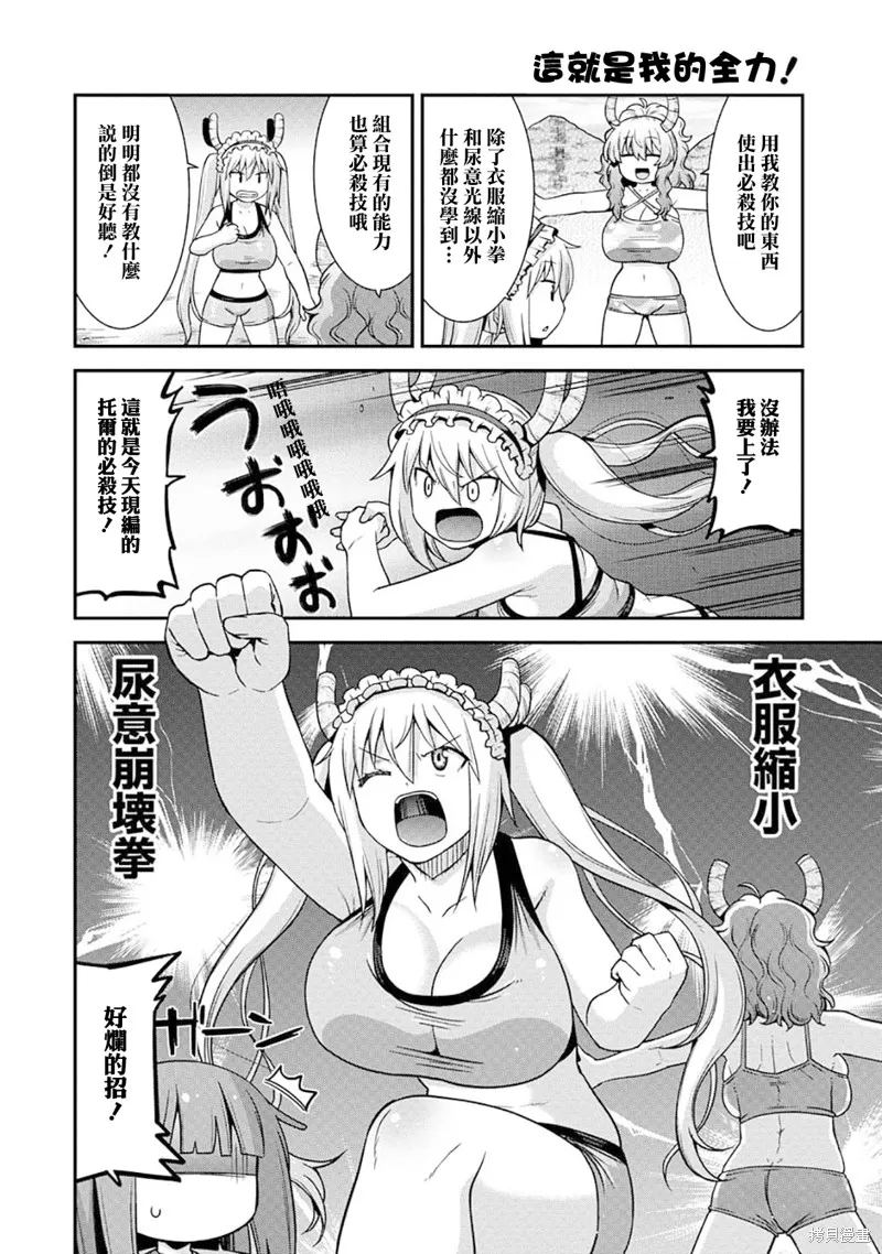 小林家的龍女僕外傳 露科亞是我的XX,第71话,第12张