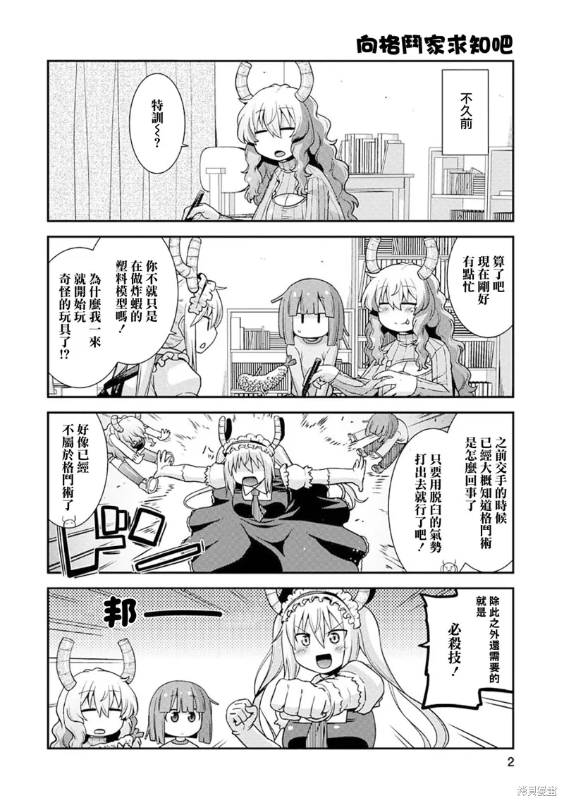 小林家的龍女僕外傳 露科亞是我的XX,第71话,第2张