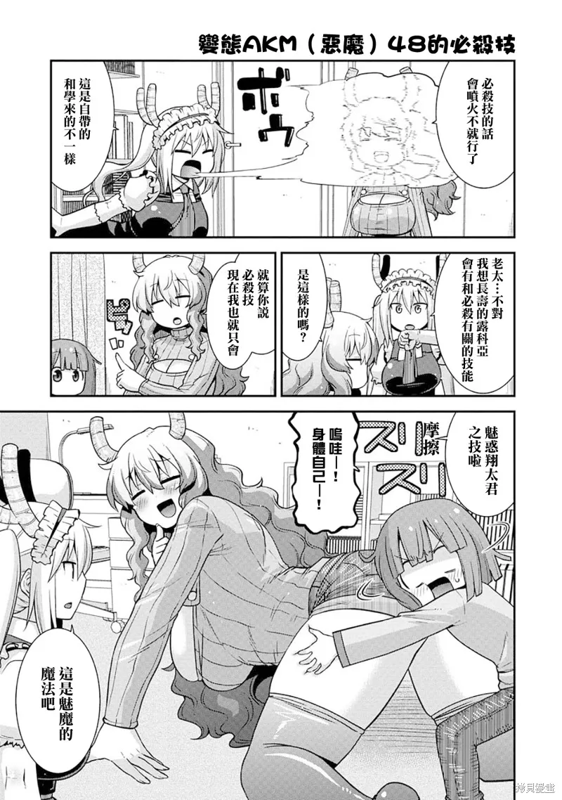 小林家的龍女僕外傳 露科亞是我的XX,第71话,第3张
