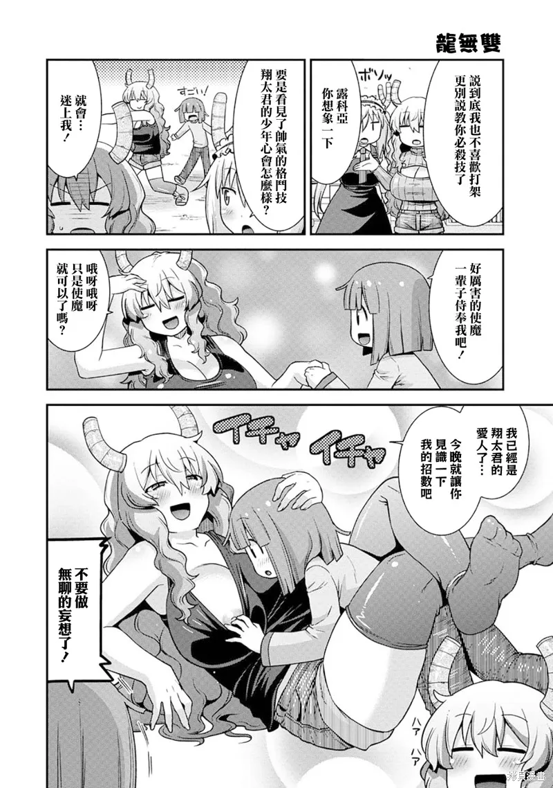 小林家的龍女僕外傳 露科亞是我的XX,第71话,第4张