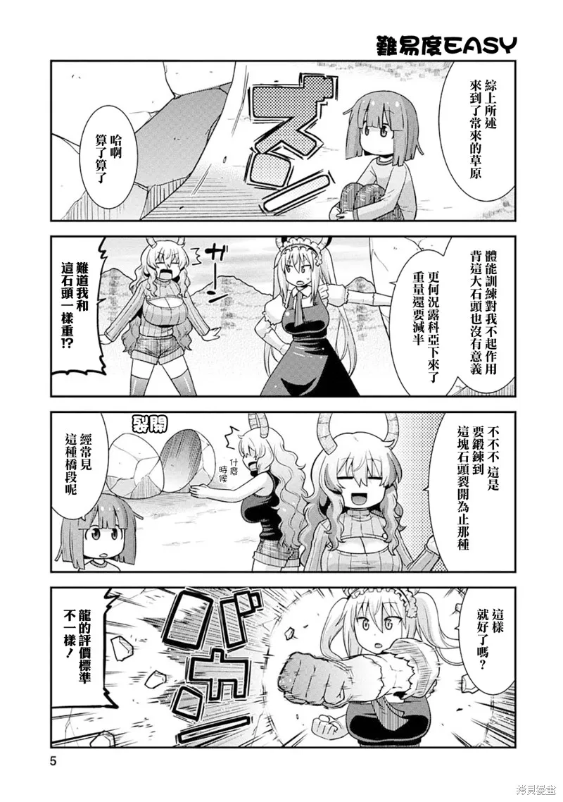 小林家的龍女僕外傳 露科亞是我的XX,第71话,第5张
