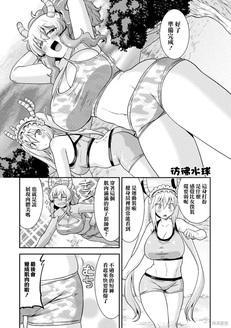 小林家的龍女僕外傳 露科亞是我的XX,第71话,第6张
