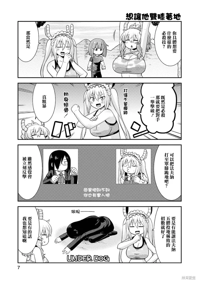 小林家的龍女僕外傳 露科亞是我的XX,第71话,第7张
