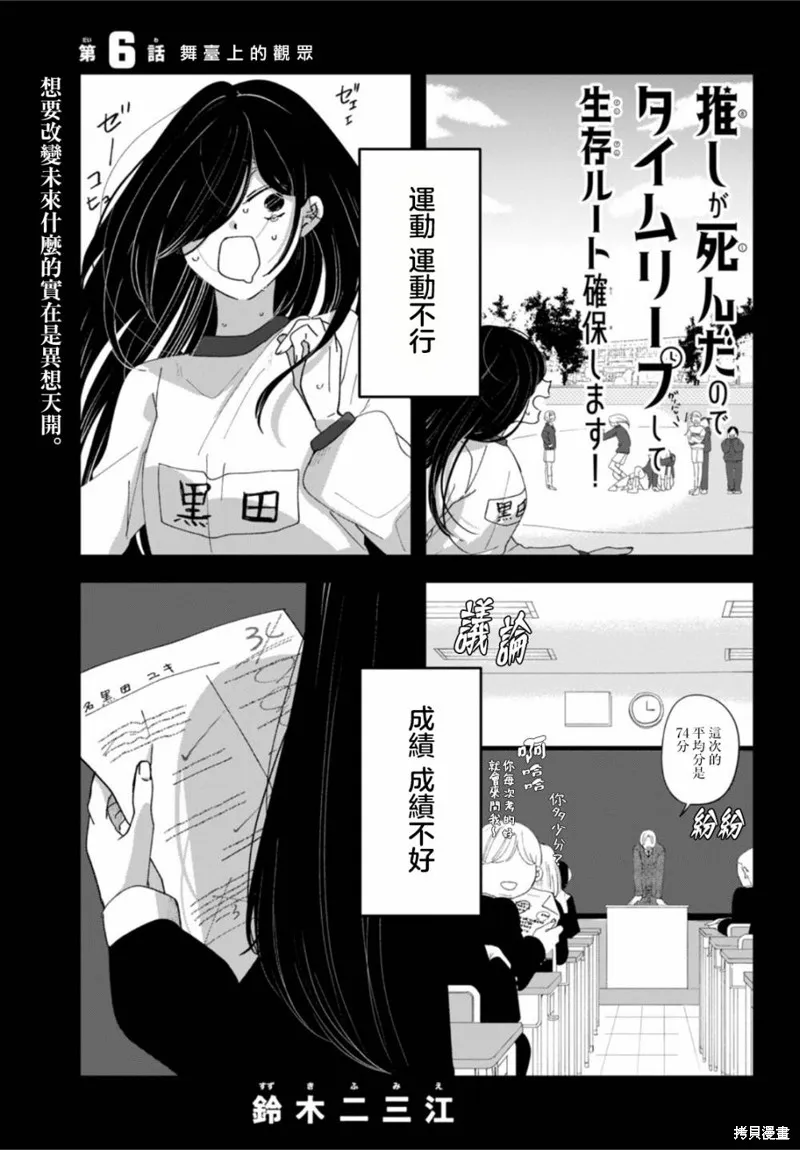 因我推的死而穿越时空确保生存路线！,第06話,第1张