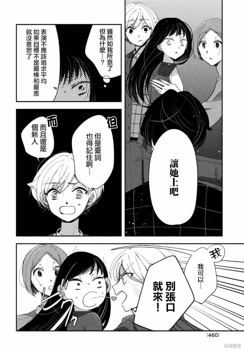 因我推的死而穿越时空确保生存路线！,第06話,第10张