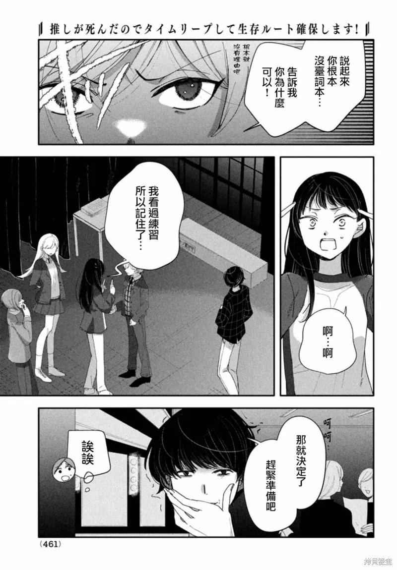 因我推的死而穿越时空确保生存路线！,第06話,第11张