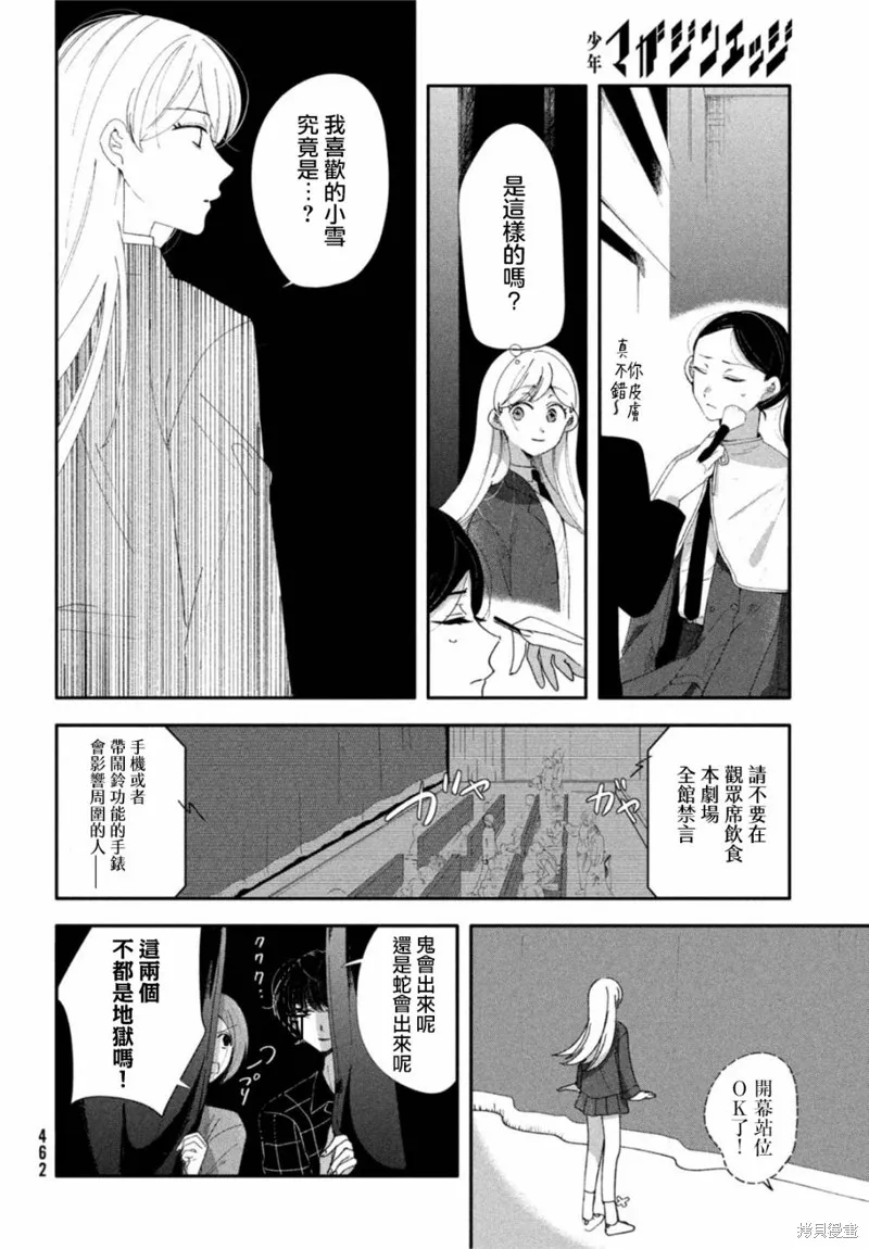 因我推的死而穿越时空确保生存路线！,第06話,第12张