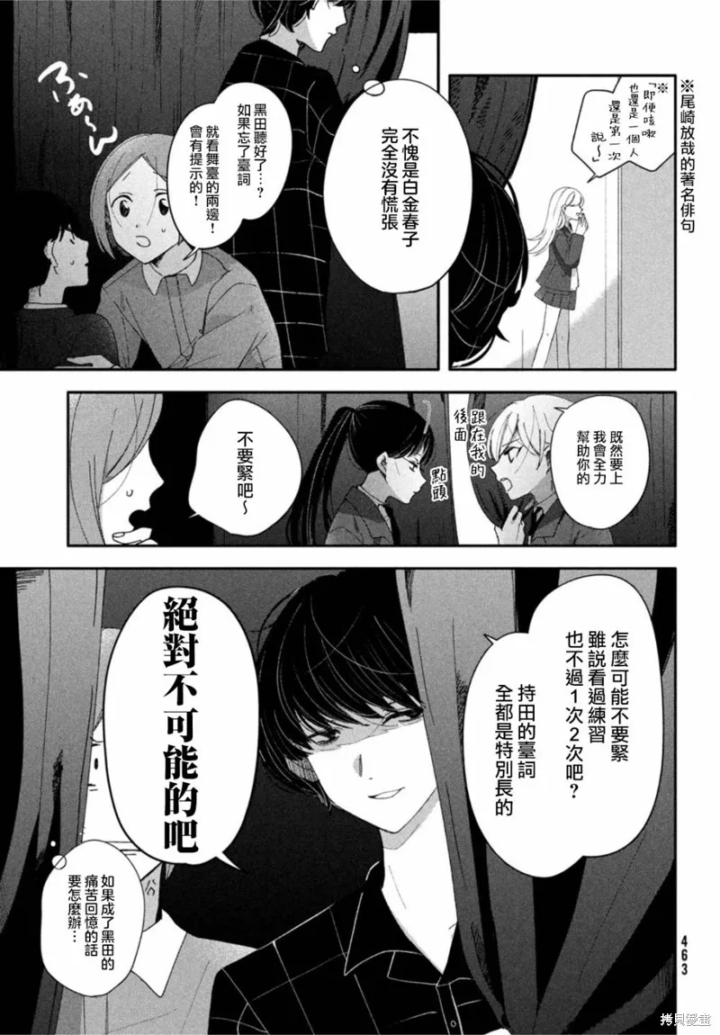 因我推的死而穿越时空确保生存路线！,第06話,第13张