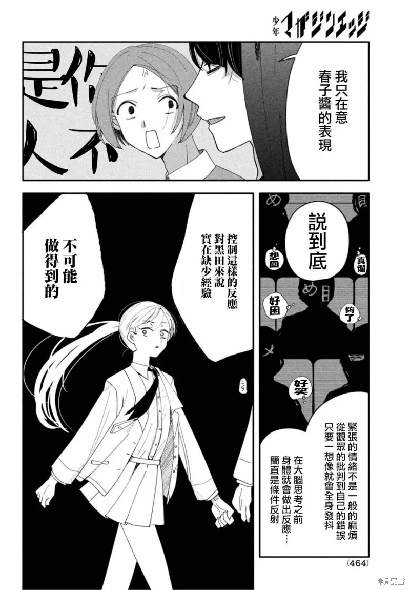 因我推的死而穿越时空确保生存路线！,第06話,第14张