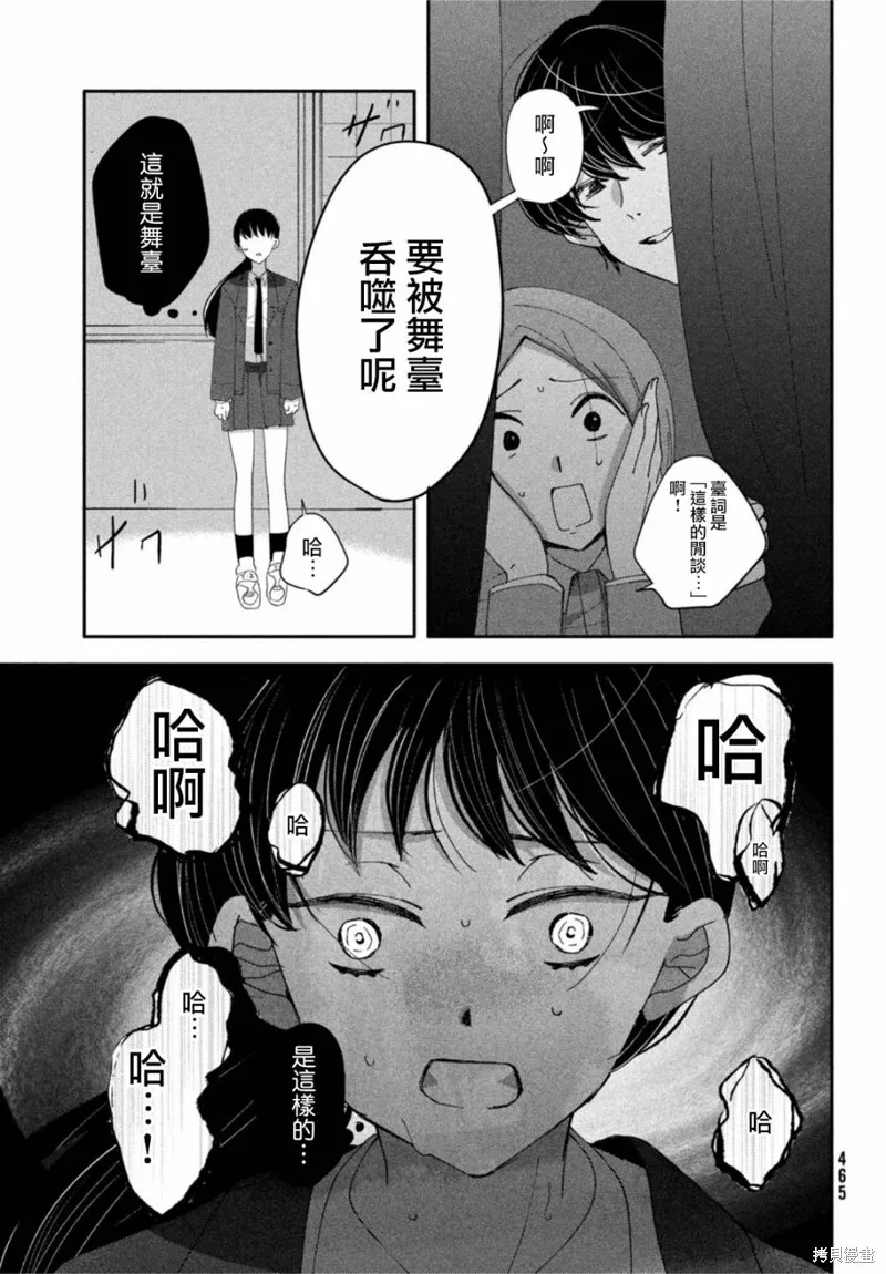 因我推的死而穿越时空确保生存路线！,第06話,第15张