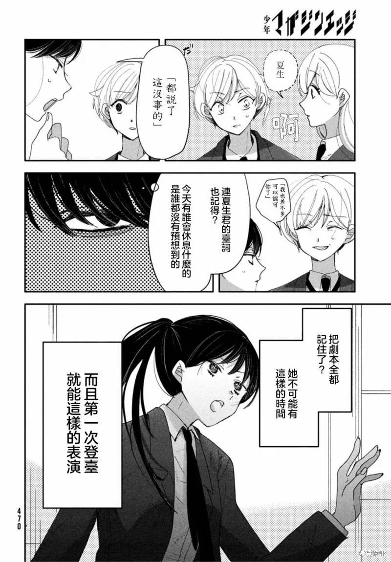 因我推的死而穿越时空确保生存路线！,第06話,第19张