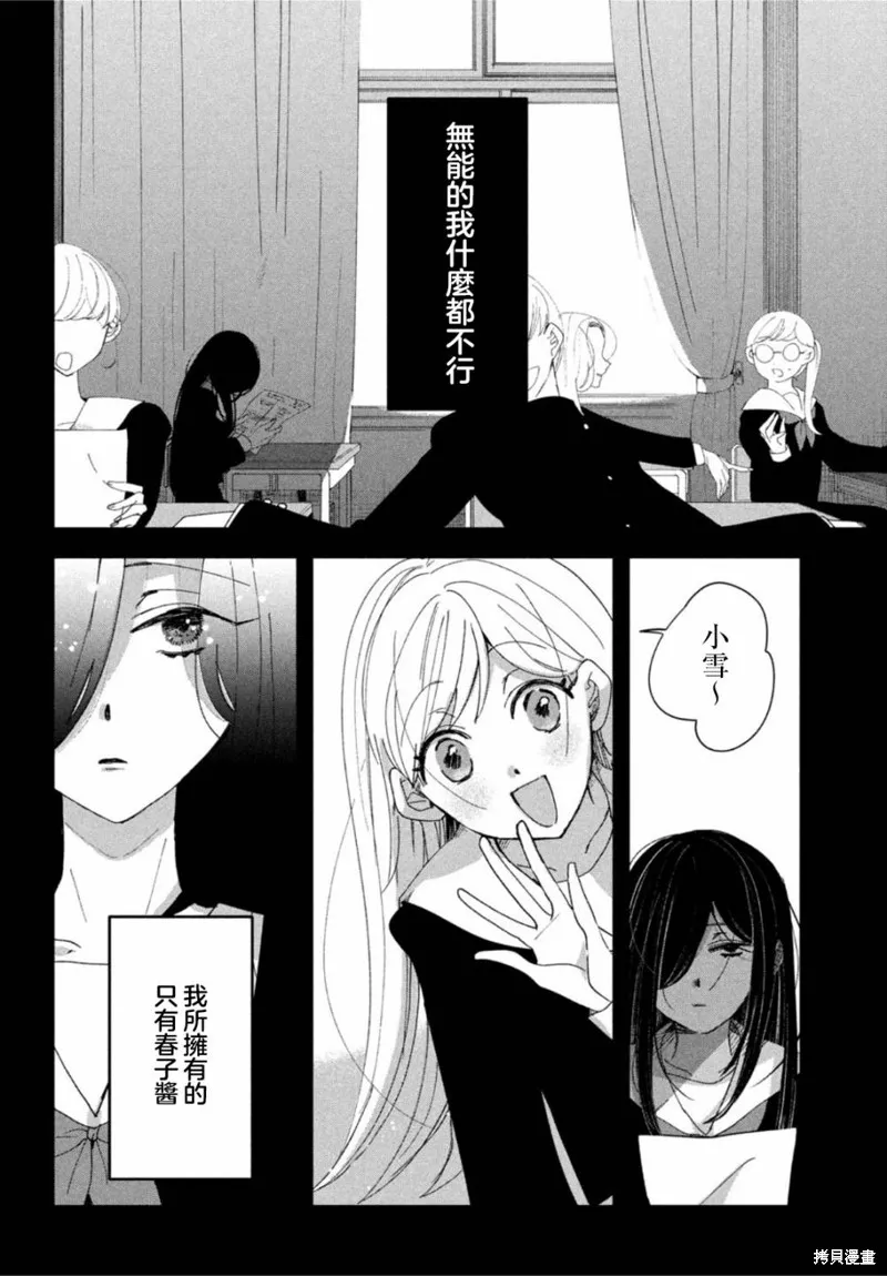 因我推的死而穿越时空确保生存路线！,第06話,第2张